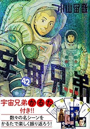 宇宙兄弟(30) (モーニングKC) | 小山 宙哉 |本 | 通販 | Amazon